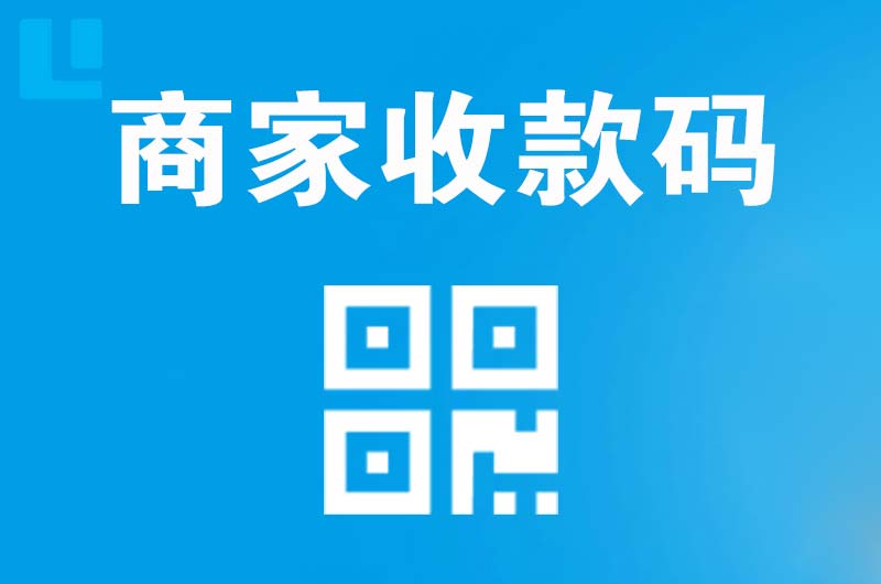 鄂温克拉卡拉商家收款码